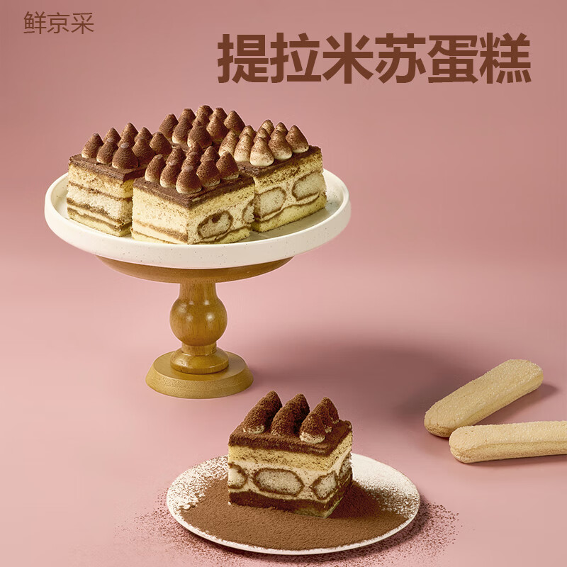 鲜京采 提拉米苏蛋糕 400g6块装 27.99元