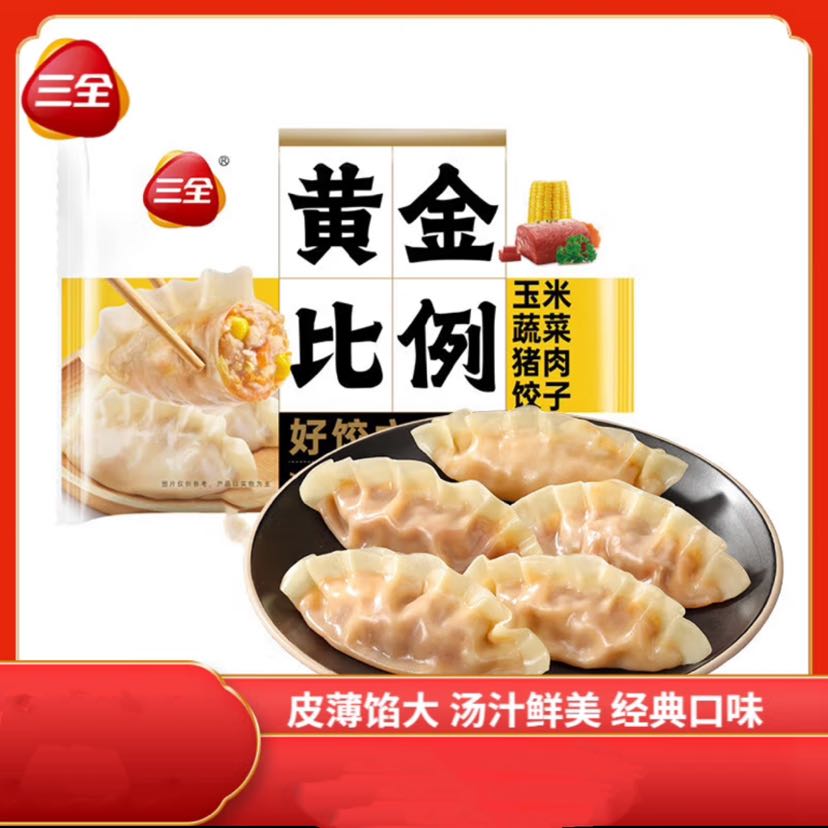 三全 超值神车！黄金比例 水饺 馄饨 任选！赠2件 券后5.99元