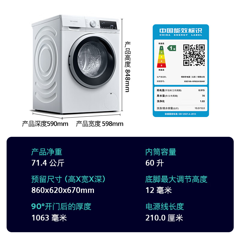 西门子 SIEMENS IQ300系列 XQG100-WN52A1004W 洗烘一体机 10kg 1989.68元