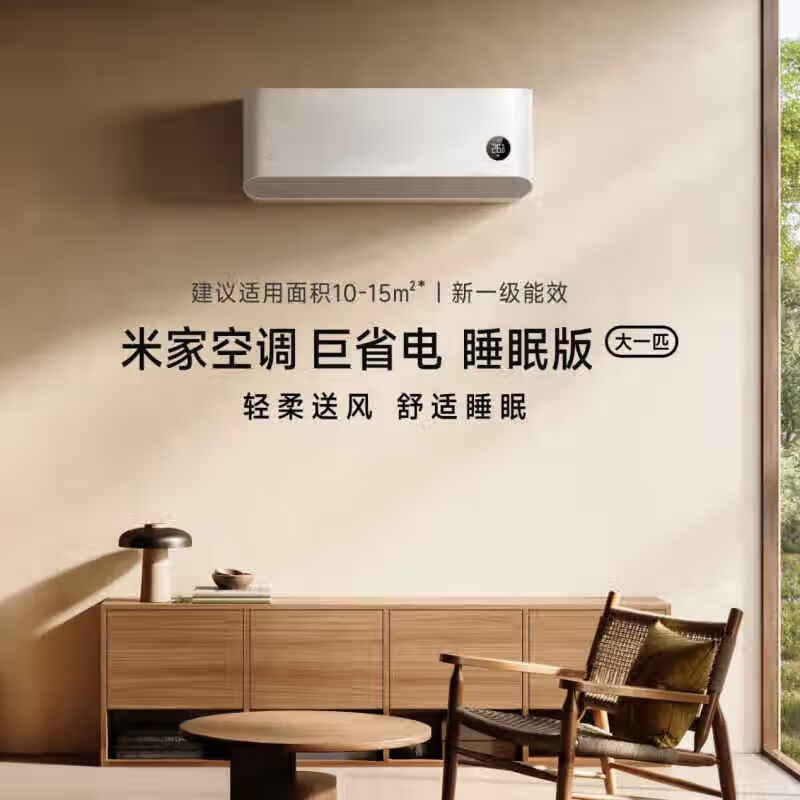 限移动端、京东百亿补贴：小米 Xiaomi KFR-26GW/S1A1 新一级能效 壁挂式空调 大1匹 券后1122.4元