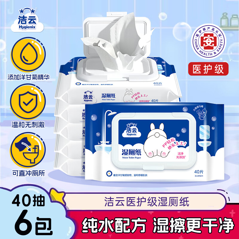 洁云 湿厕纸 40片*6包 6.33元