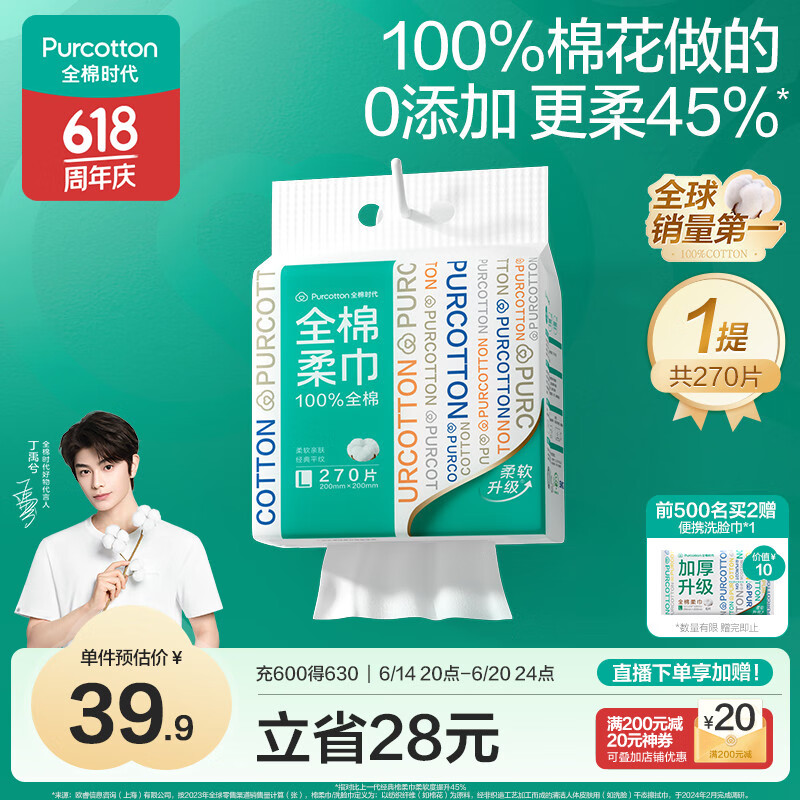 全棉时代 悬挂式洗脸巾壁挂式洁面巾抽取式棉柔巾加厚270抽大容量 270抽/包 29.2元（需买3件，需用券）