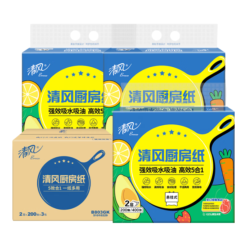 清风【李昀锐同款】厨房纸2层200抽*3包挂抽 18.67元