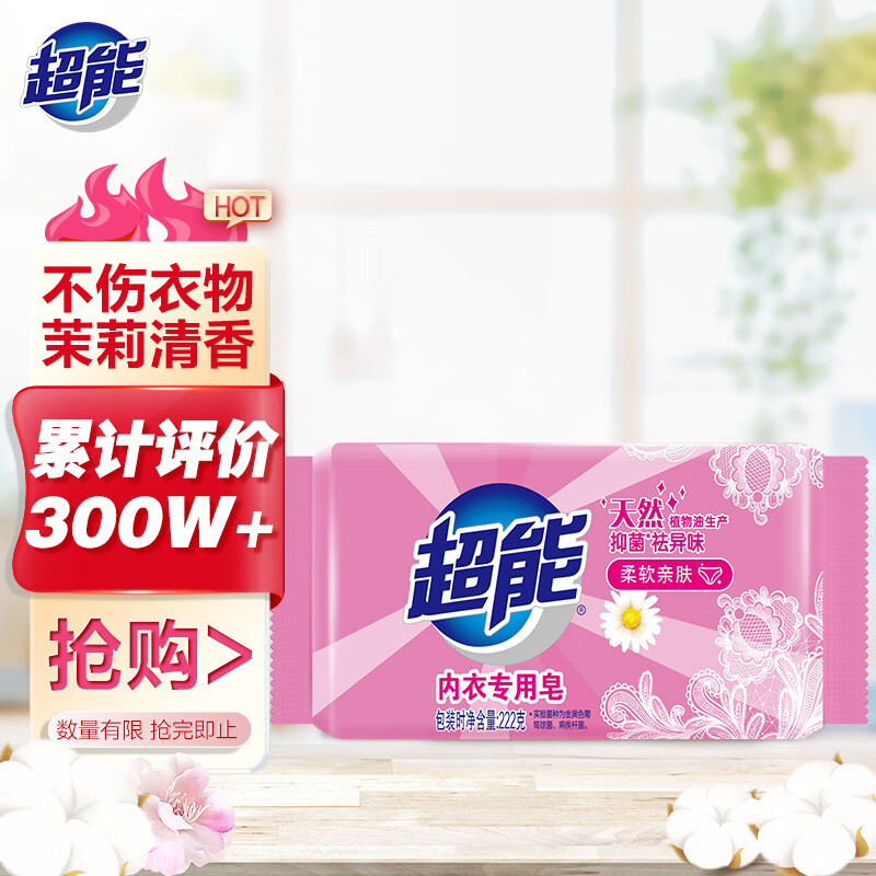 超能 内衣专用皂 222g 1.68元