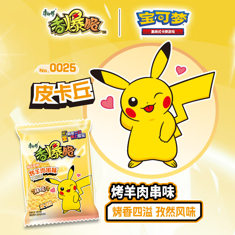 康师傅 方便面 香爆脆 烤羊肉串33g*30包 干脆面袋装速食 休闲零食 7.63元