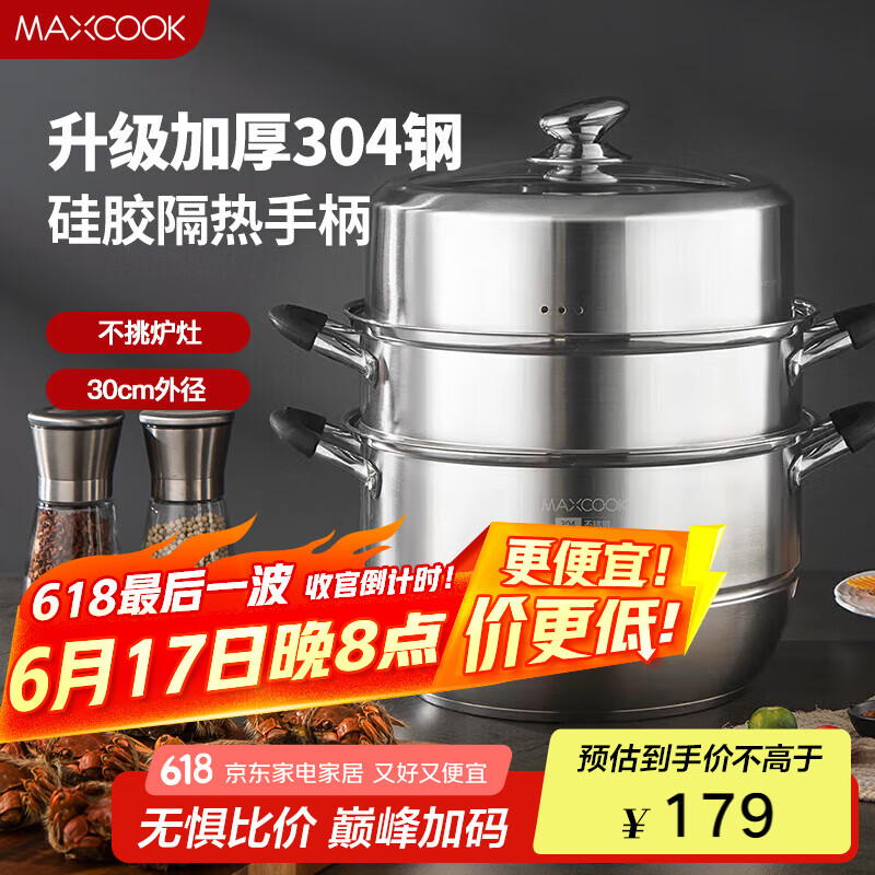 美厨 MCZ0569 304不锈钢蒸锅 30cm 17.85元