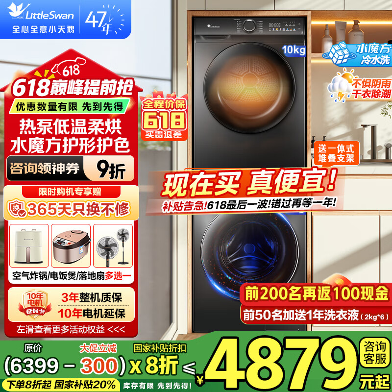 小天鹅 水魔方系列 TG100V868SE+TH100VH617MAX 洗烘套装 10公斤 1989元