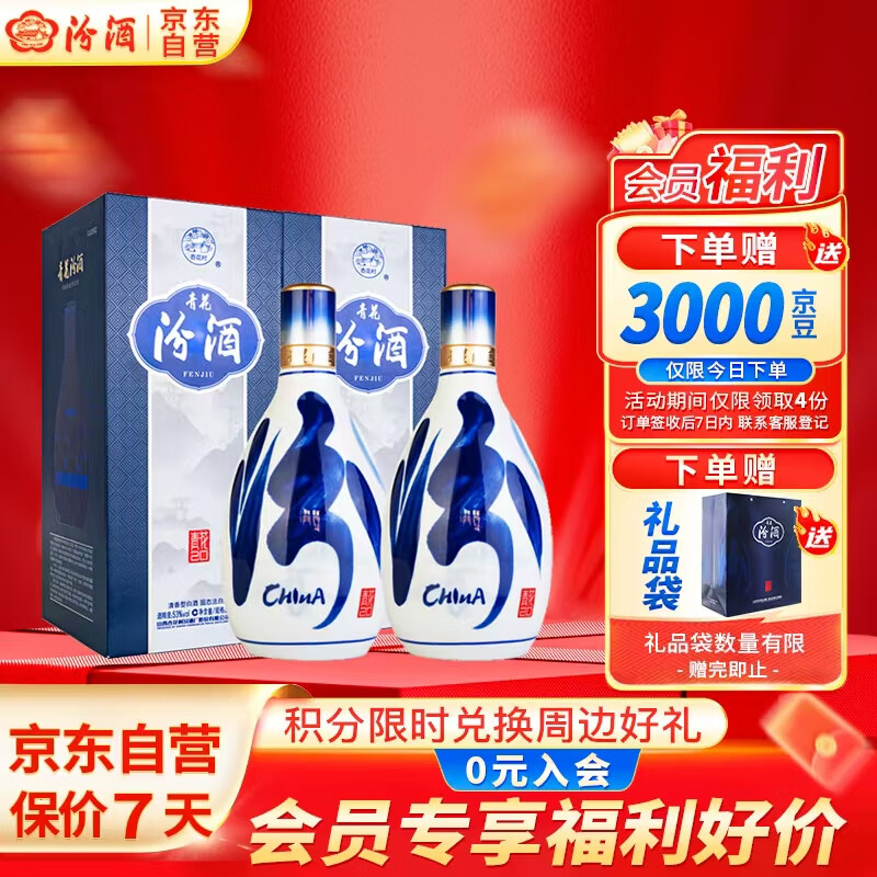 汾酒 青花20 53%vol 清香型白酒 500ml*2瓶 券后751元