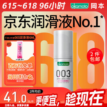 冈本003人体润滑剂60ml 水溶性润滑液润滑油房事免洗夫妻成人情趣用品