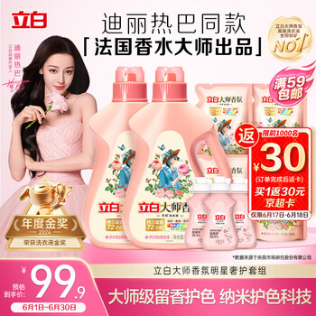 立白大师香氛洗衣液 12.48斤 柔顺护衣 持久留香 洗衣香水 内衣可用