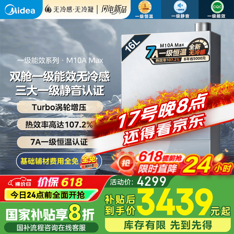 美的 JSLQ27-M10A Max 燃气热水器 16L 2663.06元