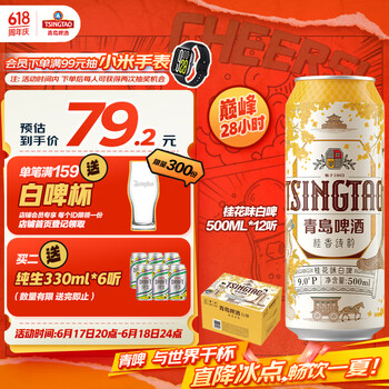 青岛啤酒 TSINGTAO 桂花味白啤 500ml*12听 整箱装