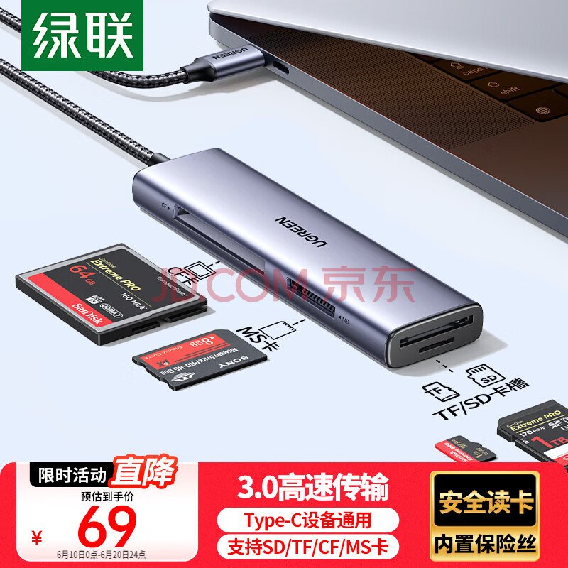 绿联Type-C3.0CF读卡器扩展坞 支持CF/MS/SD/TF四卡同读 ￥61.76