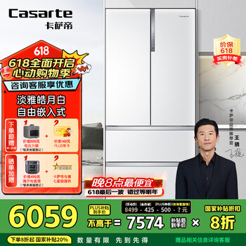 卡萨帝 闭眼入：Casarte卡萨帝 纯白系列 BCD-555WDGAU1 风冷多门冰箱 555L 皓玉白