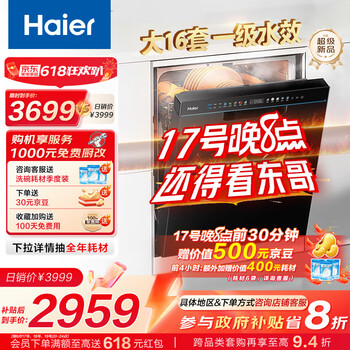 17日20点开始、PLUS会员：Haier 海尔 W30Max 嵌入式洗碗机 EYBW1658GHU1 16套
