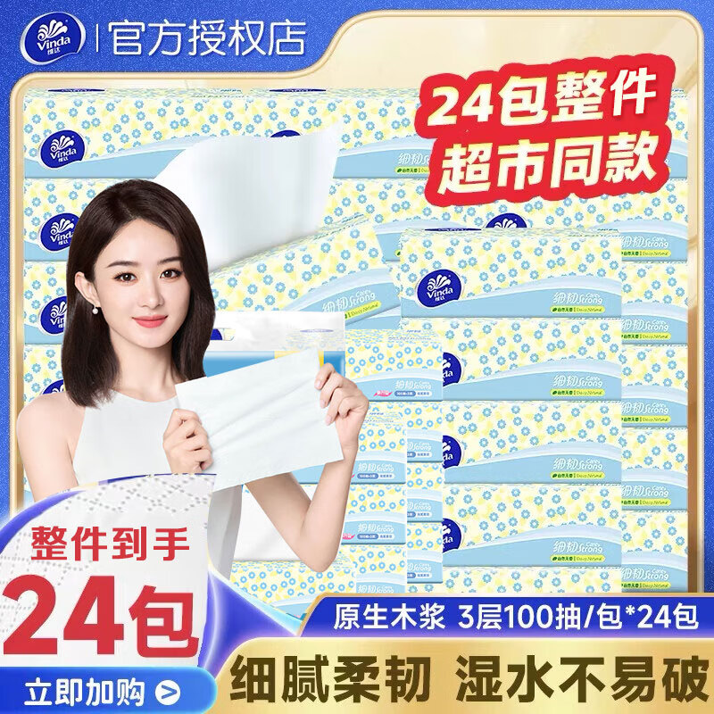 维达 3层 100抽*24包 25.87元（需买3件，需用券）