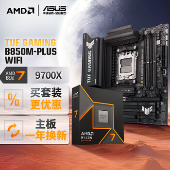 华硕 ASUS TUF GAMING B850M-PLUS WIFI主板+AMD 锐龙7 9700X CPU 主板+CPU套装