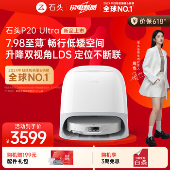 限地区，PLUS会员：石头 Roborock P20 Ultra 扫拖一体机 水箱版