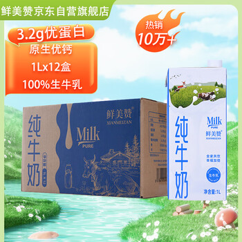鲜美赞全脂纯牛奶1L*12盒*3件