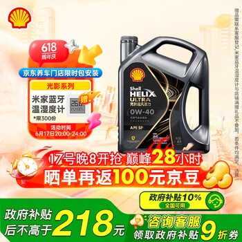壳牌 Helix Ultra系列 超凡灰喜力 都市光影版 0W-40 SP级 全合成机油 4L