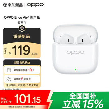 OPPO Enco Air4 新声版 真无线耳机半入耳式蓝牙耳机无线耳机通用苹果华为小米手机润玉白