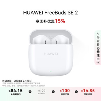 华为 HUAWEI FreeBuds SE 2 半入耳式真无线动圈蓝牙耳机 陶瓷白