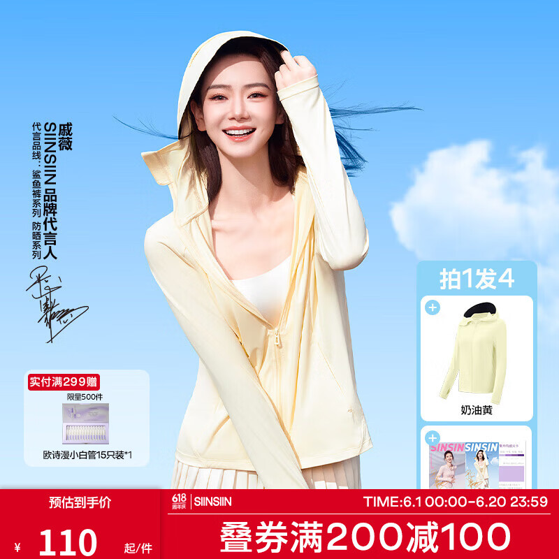 SIINSIIN 正肩防晒衣女2025年夏季冰皮防晒服宽松外套 奶油黄 -拍一发四 M 券后90.17元