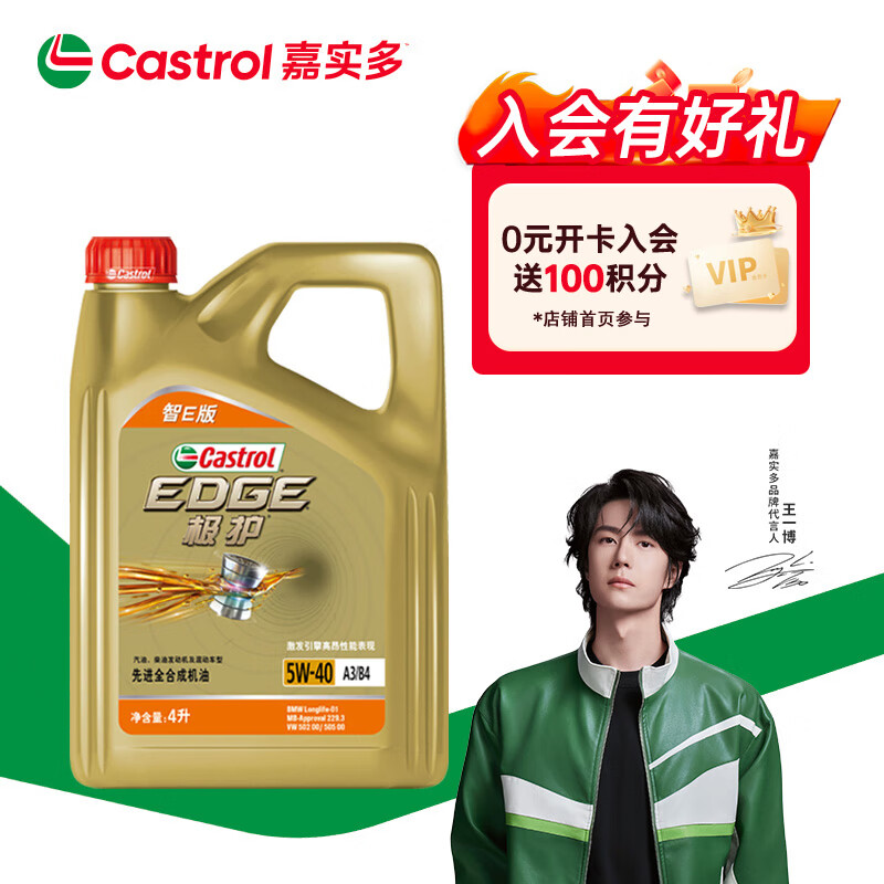 嘉实多 极护系列 汽机油润滑油 5W-40 SP A3/B4 4L 汽车保养智E版 153.45元