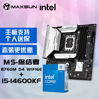铭瑄 MS-终结者 B760M D4 WIFI6E电脑主板+英特尔i5-14600KF 酷睿14代 处理器主板CPU套装