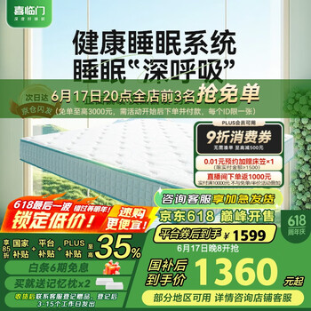 限地区，PLUS会员：喜临门 Sleemon 光年护脊3.0床垫 1.5*2m