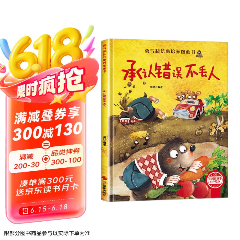 《承认错误不丢人》精装硬壳 2.3元