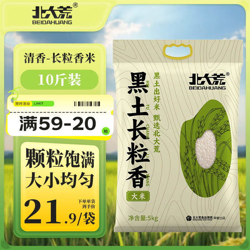 北大荒 长粒香大米5公斤米 黑龙江大米 15.41元（需买2件，需用券）