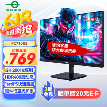 泰坦军团 27英寸 2K 原生200Hz 电竞显示器 FastIPS硬件低蓝光 HDR400广色域 1ms 10Bit高刷版 P2710R2