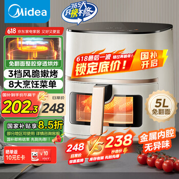 美的 空气炸锅 免翻面 可视 家用大容量 5L 炸烤箱一体