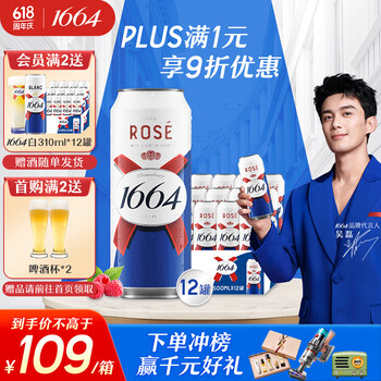 Kronenbourg 1664凯旋 桃红啤酒 500ml*12罐