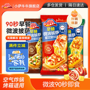 小萨牛牛 神车 芝士船披萨饼组合装*3袋（3.85元/袋）