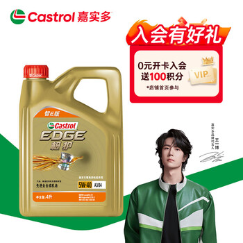 嘉实多 极护系列 汽机油润滑油 5W-40 SP A3/B4 4L 汽车保养智E版