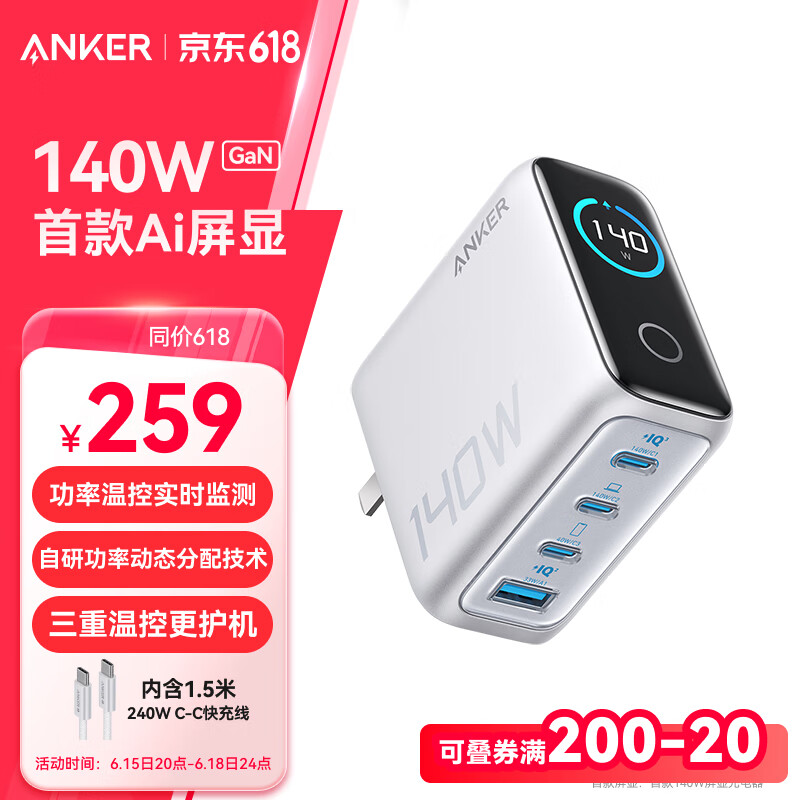 安克 Zolo 140W四口氮化镓充电器 智能屏显 银色 197.04元