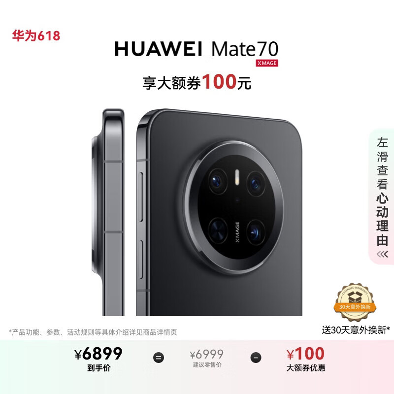 华为 HUAWEI Mate 70 手机 12GB+1TB 曜石黑 券后5188元