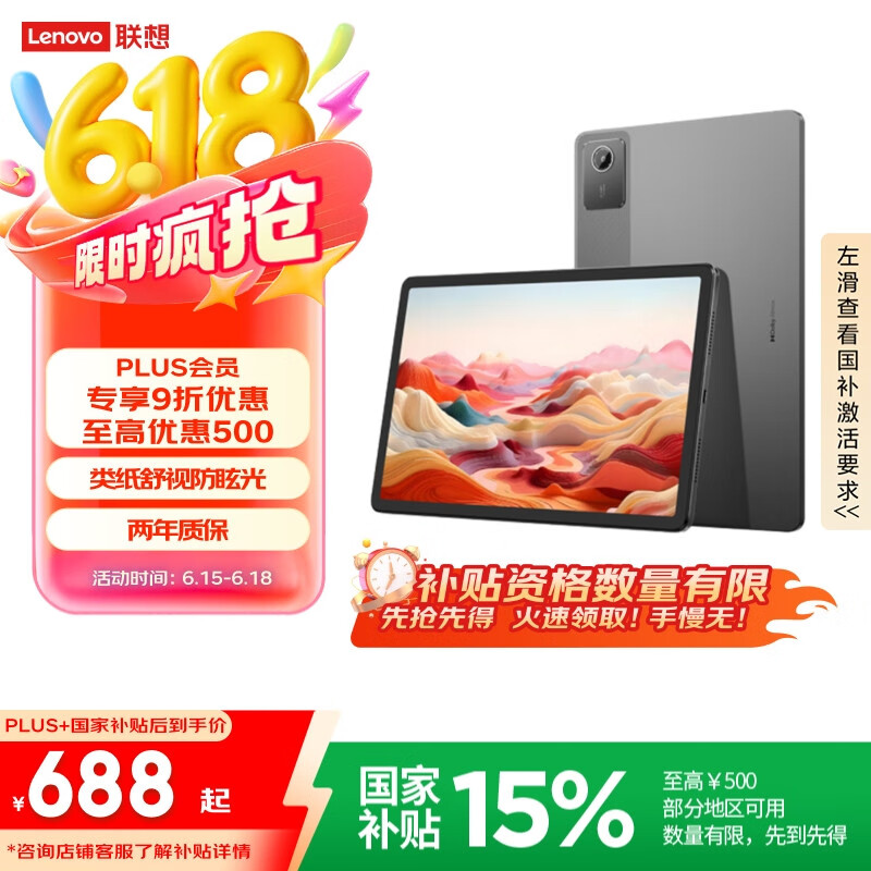 联想 Lenovo 小新Pad 2024 舒视版 11英寸护眼柔光大屏 电纸书阅读学习平板8+128G灰 565.35元