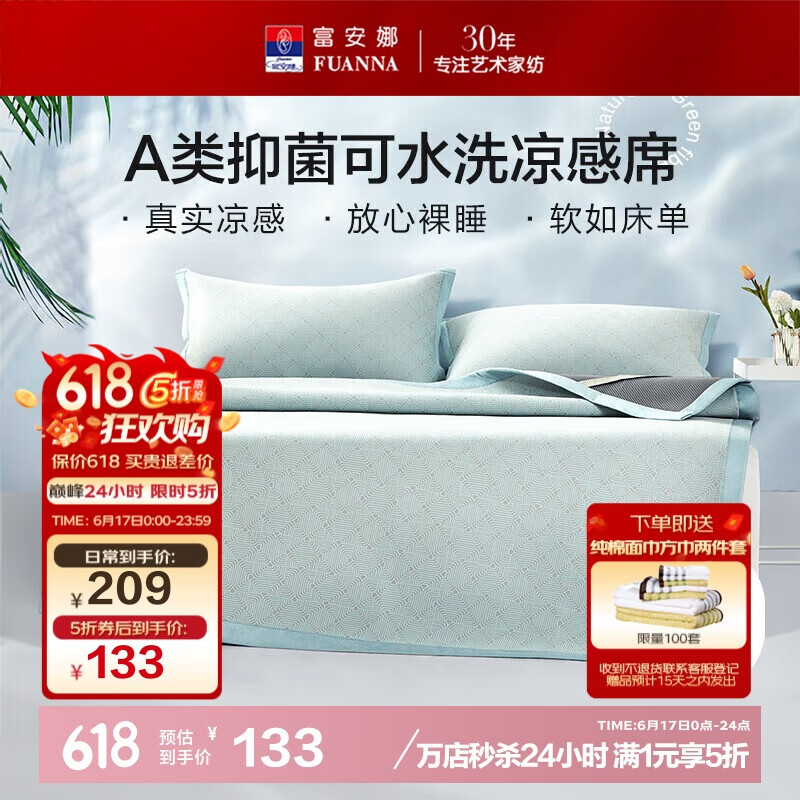 富安娜 抗菌可水洗提花席威利斯D 冰丝凉席 1.8米x2米 113.05元