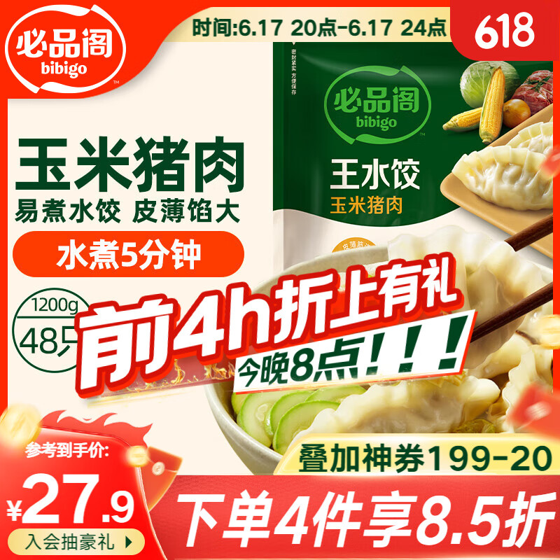必品阁 王水饺 玉米猪肉 1.2kg 18.55元