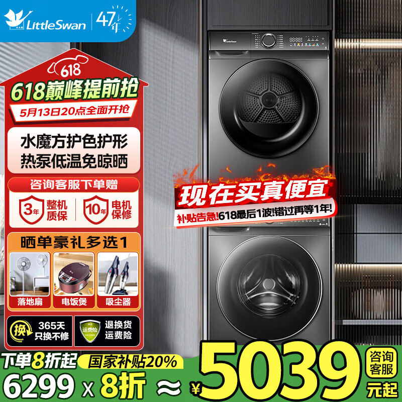 小天鹅 洗烘套装10/12KG滚筒洗衣机全自动热泵烘干机1.1洗净比家电补贴 券后1970元