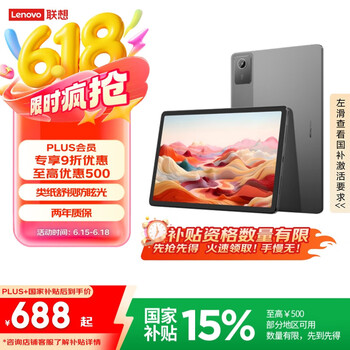 联想 Lenovo 小新Pad 2024 舒视版 11英寸护眼柔光大屏 电纸书阅读学习平板8+128G灰