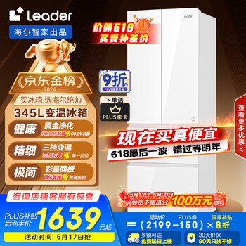 Leader 345升冰雪白系列多门电冰箱BCD-345WLLFDD9CW1U1