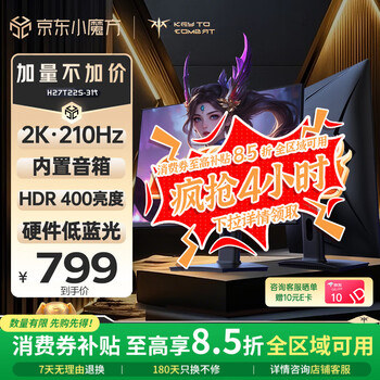 KTC 27英寸2K 210Hz旋转升降底座FastIPS原生200Hz显示屏450nit硬件护眼1MS显示器H27T22S-3
