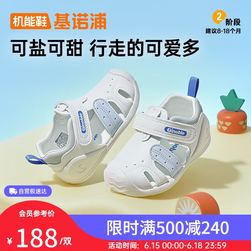 基諾浦 寶寶學(xué)步鞋夏季季軟底透氣嬰兒涼鞋男女8-18個(gè)月兒童機(jī)能鞋GB2203 白色/淺灰色/純凈藍(lán) 99.47元