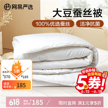 網(wǎng)易嚴選 蠶絲大豆被 100%柞蠶絲 春秋被 4.6斤 220*240cm