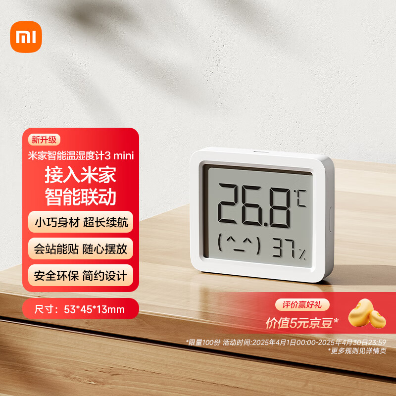 小米 Xiaomi MI）米家智能温湿度计3mini 家用车内高精度温度显示器智能联动高续航迷你便携 白色 21.49元