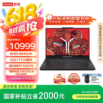 联想 Lenovo 拯救者R9000P 2025 AI元启游戏笔记本电脑(锐龙9 8945HX 32G1T RTX5070 2.5K240Hz 黑